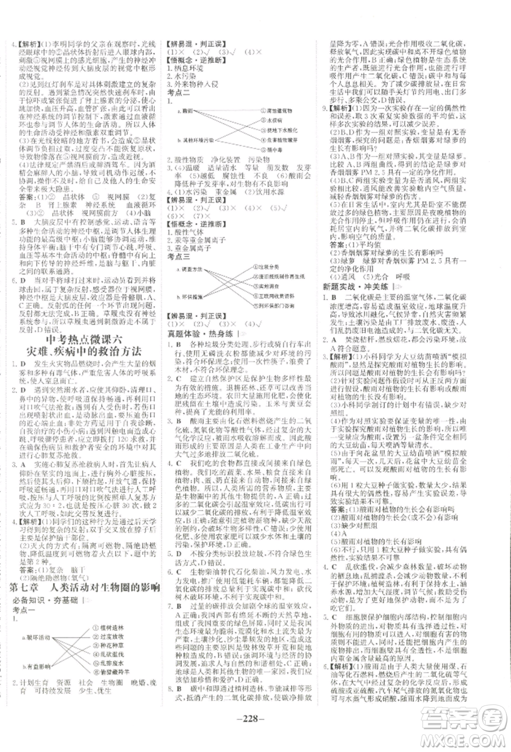 未來出版社2022世紀(jì)金榜初中全程復(fù)習(xí)方略生物通用版河南專版參考答案