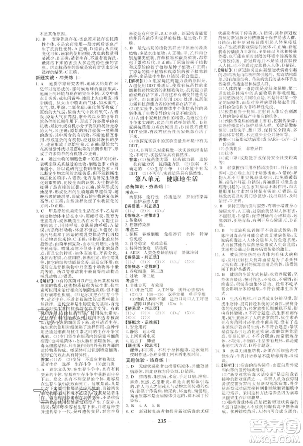 未來出版社2022世紀(jì)金榜初中全程復(fù)習(xí)方略生物通用版河南專版參考答案