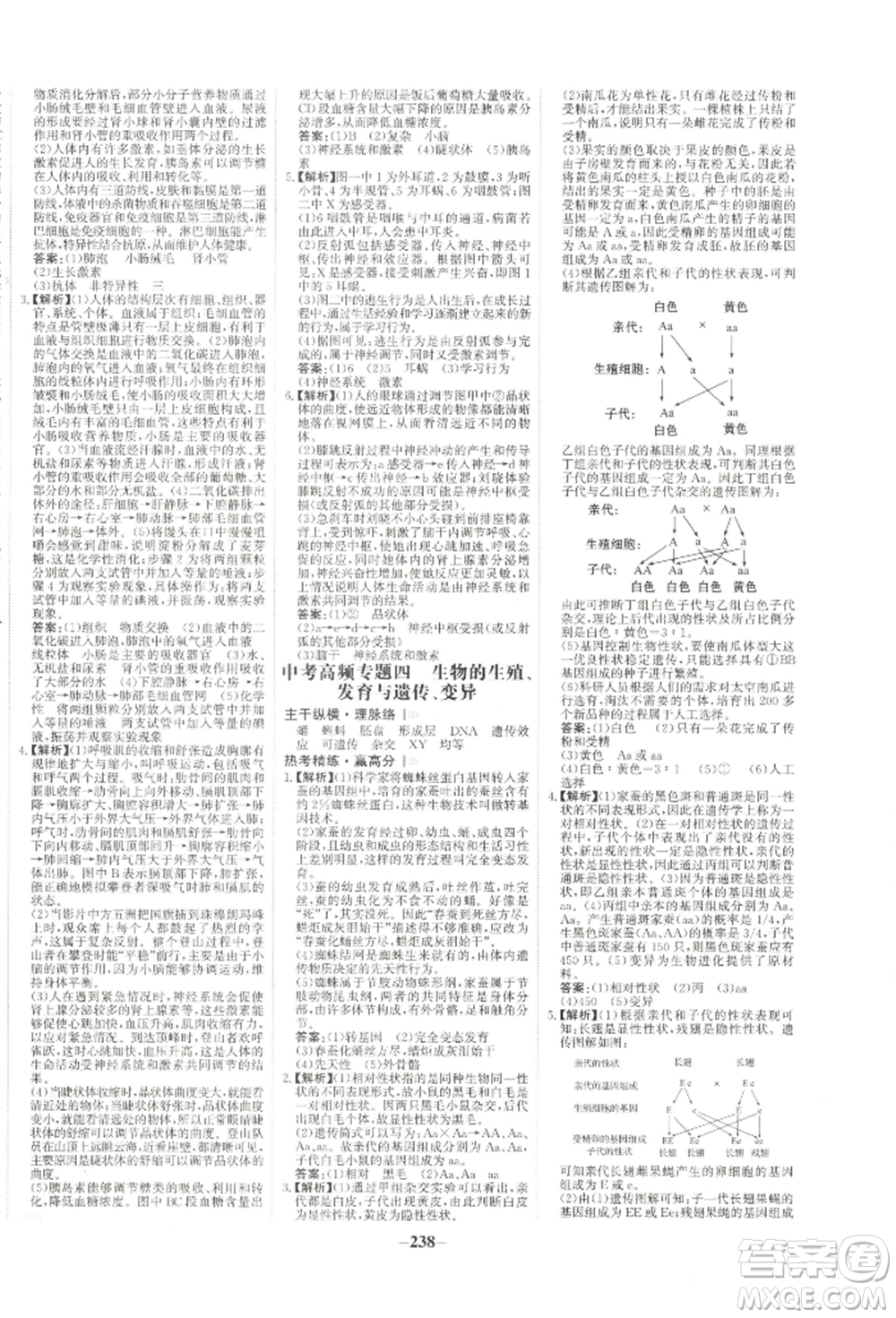 未來出版社2022世紀(jì)金榜初中全程復(fù)習(xí)方略生物通用版河南專版參考答案