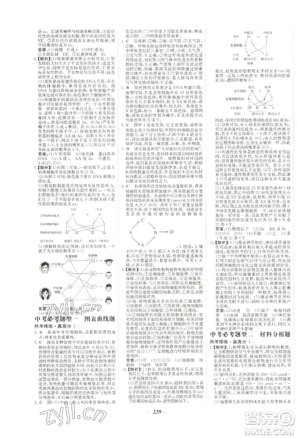 未來出版社2022世紀(jì)金榜初中全程復(fù)習(xí)方略生物通用版河南專版參考答案