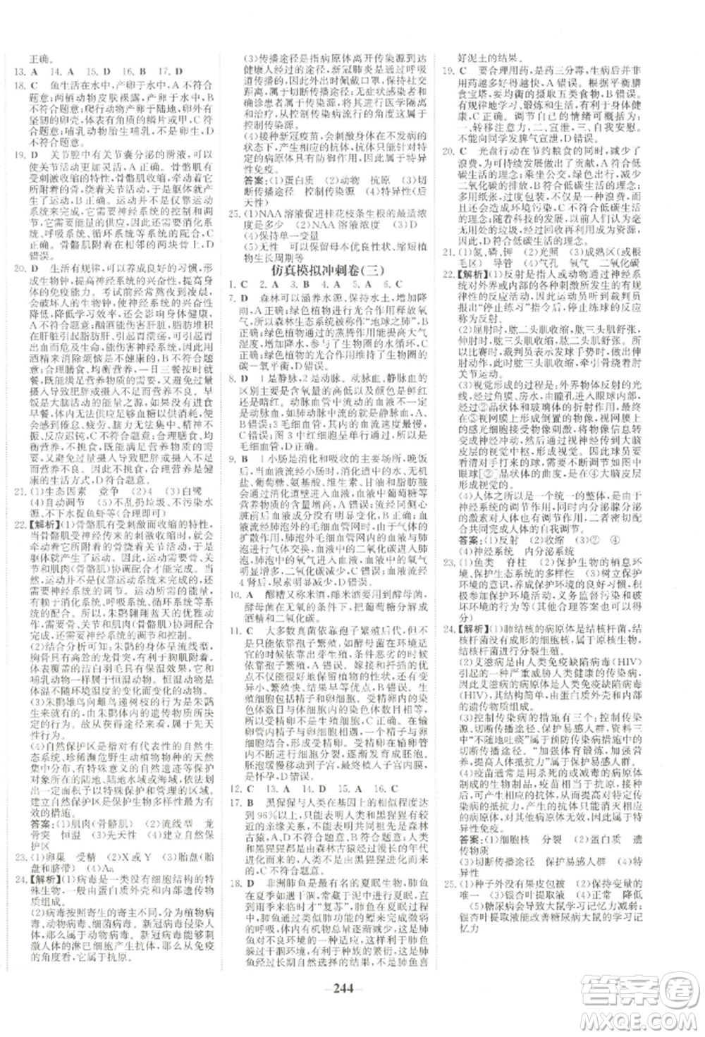 未來出版社2022世紀(jì)金榜初中全程復(fù)習(xí)方略生物通用版河南專版參考答案