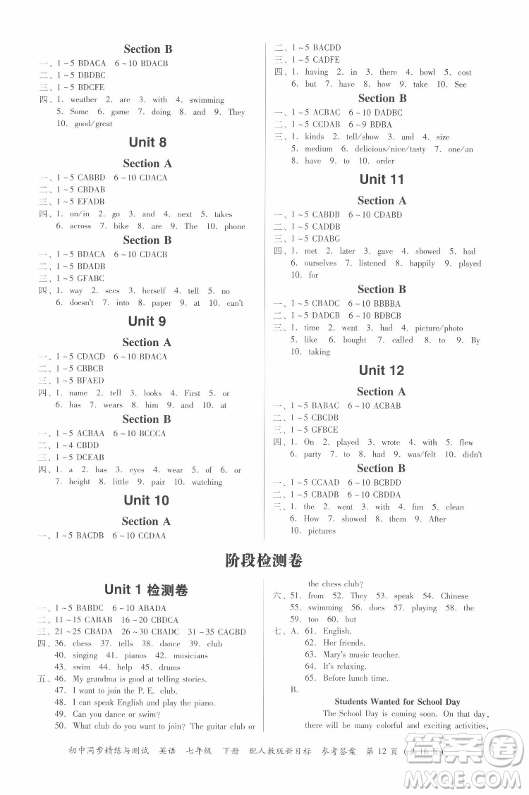 廣東教育出版社2022初中同步精練與測試英語七年級下冊人教版新目標(biāo)答案