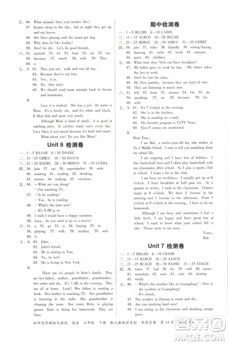 廣東教育出版社2022初中同步精練與測試英語七年級下冊人教版新目標(biāo)答案