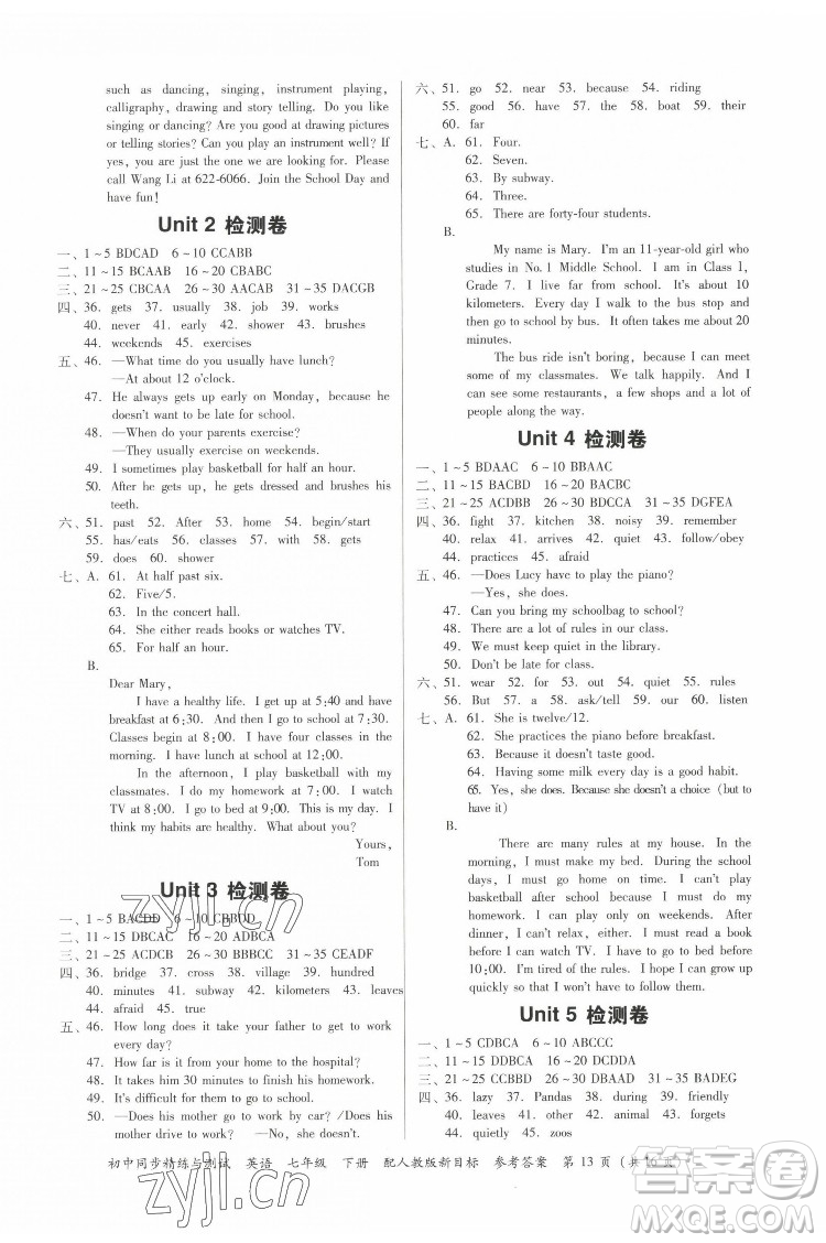 廣東教育出版社2022初中同步精練與測試英語七年級下冊人教版新目標(biāo)答案