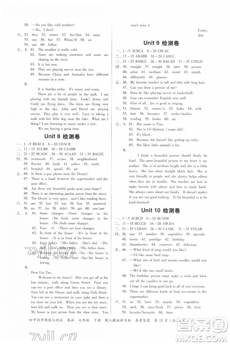 廣東教育出版社2022初中同步精練與測試英語七年級下冊人教版新目標(biāo)答案