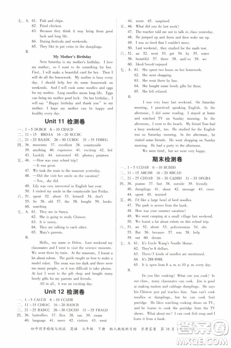 廣東教育出版社2022初中同步精練與測試英語七年級下冊人教版新目標(biāo)答案