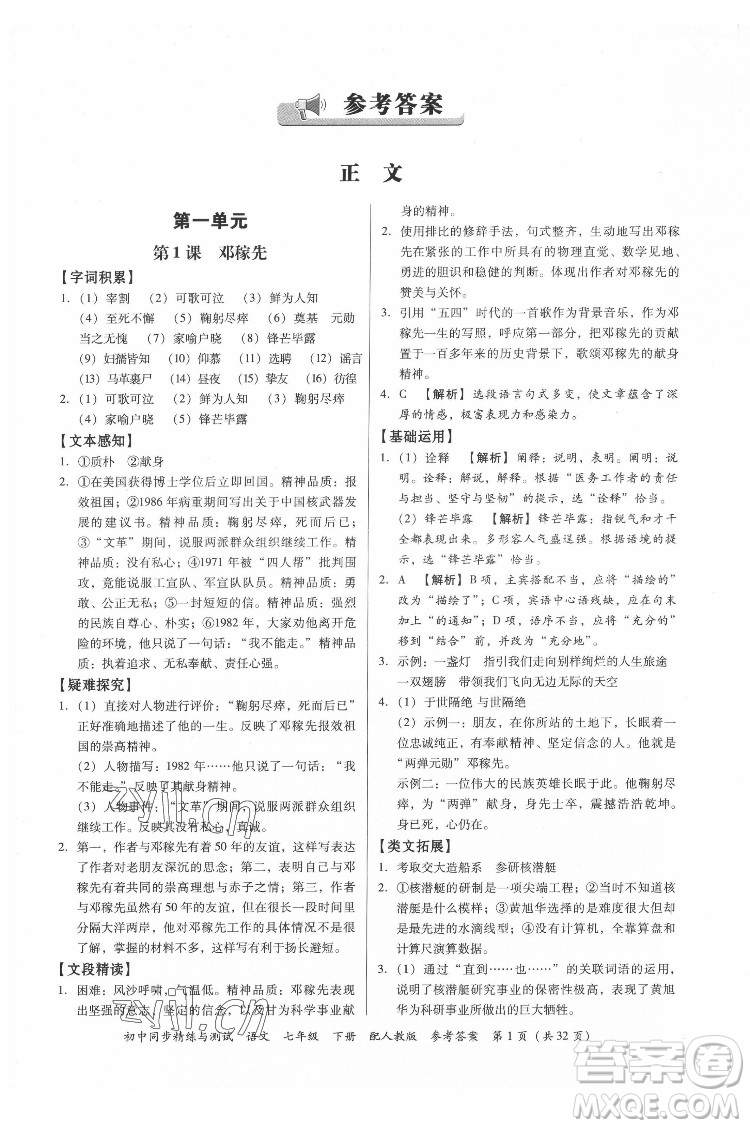 廣東教育出版社2022初中同步精練與測試語文七年級下冊人教版答案