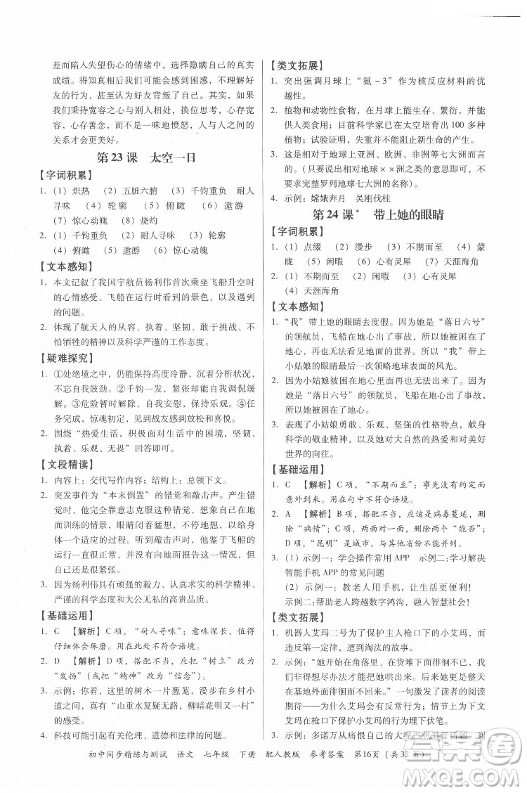 廣東教育出版社2022初中同步精練與測試語文七年級下冊人教版答案