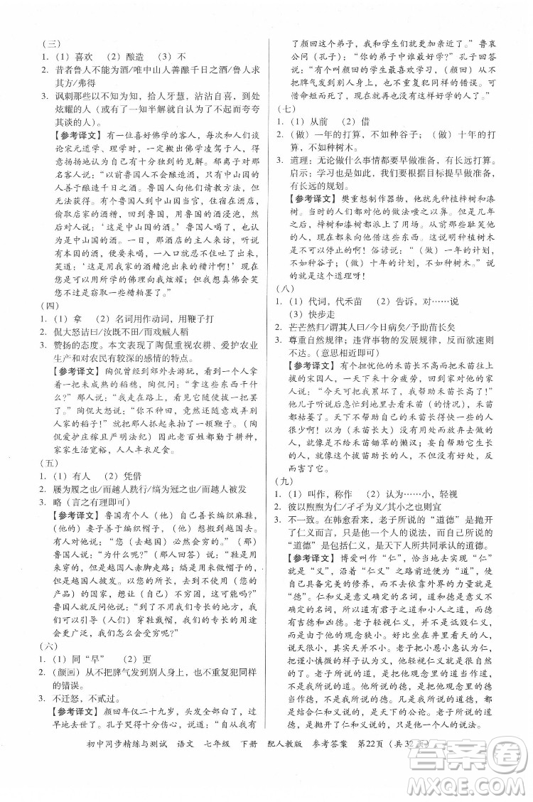 廣東教育出版社2022初中同步精練與測試語文七年級下冊人教版答案