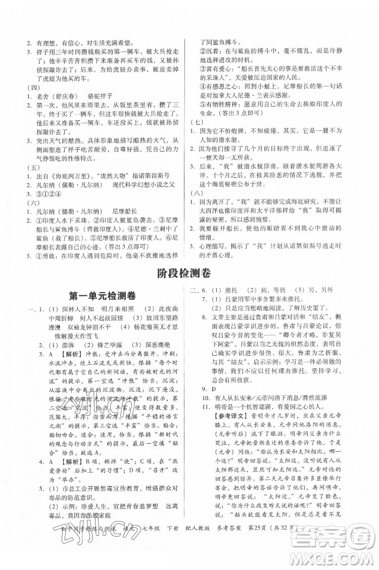廣東教育出版社2022初中同步精練與測試語文七年級下冊人教版答案