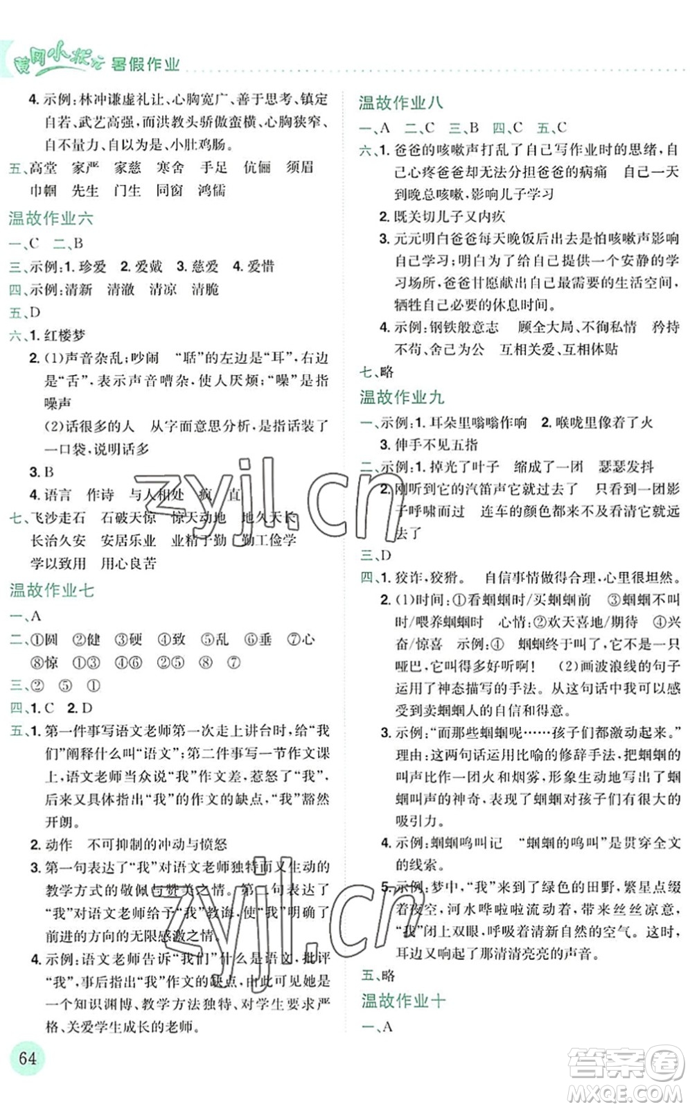 龍門書局2022黃岡小狀元暑假作業(yè)5升6銜接五年級(jí)語(yǔ)文人教版答案