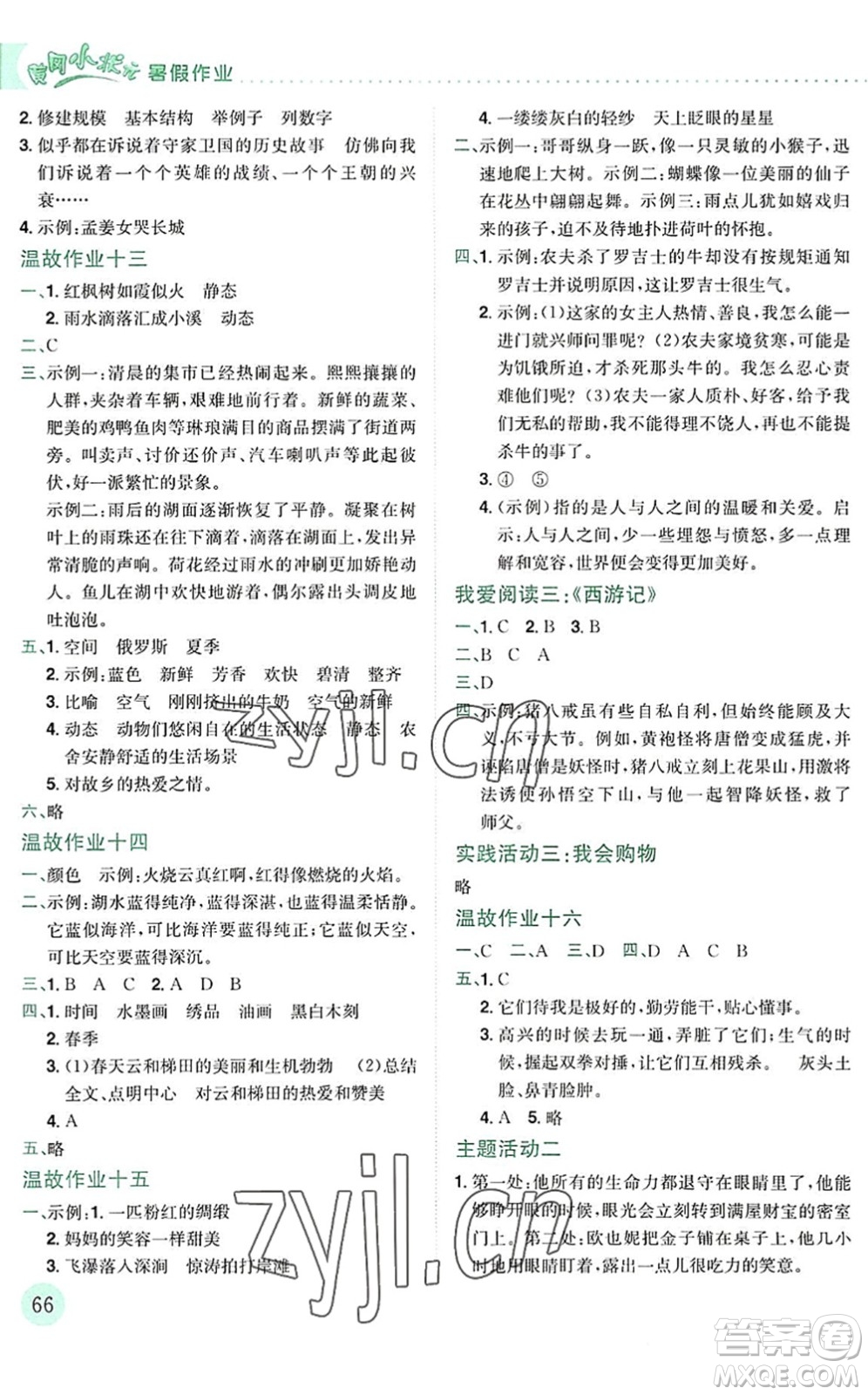 龍門書局2022黃岡小狀元暑假作業(yè)5升6銜接五年級(jí)語(yǔ)文人教版答案