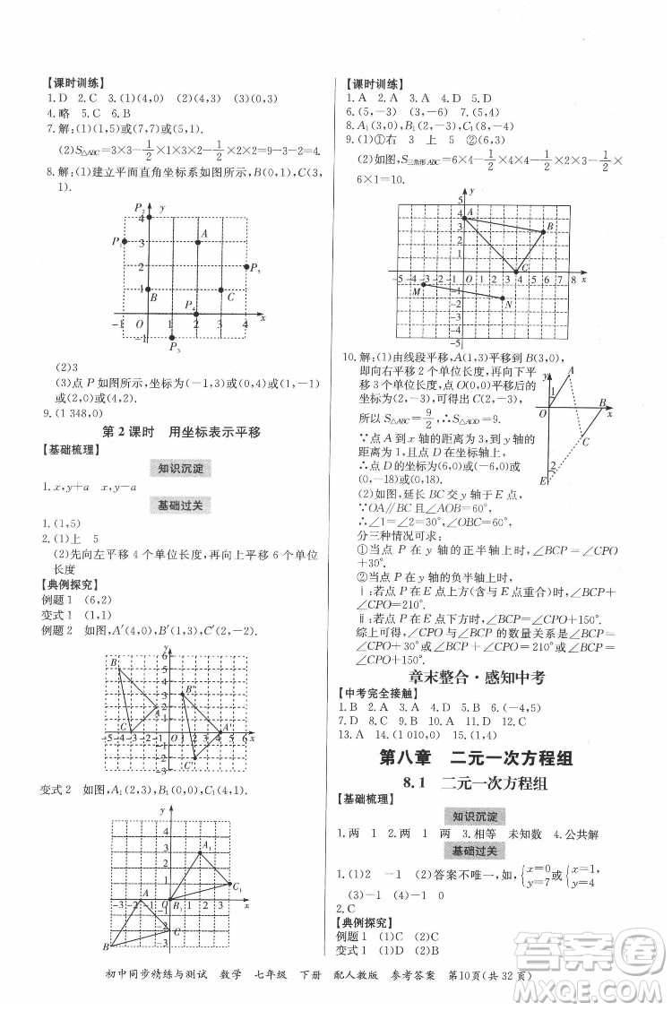 廣東教育出版社2022初中同步精練與測試數(shù)學七年級下冊人教版答案