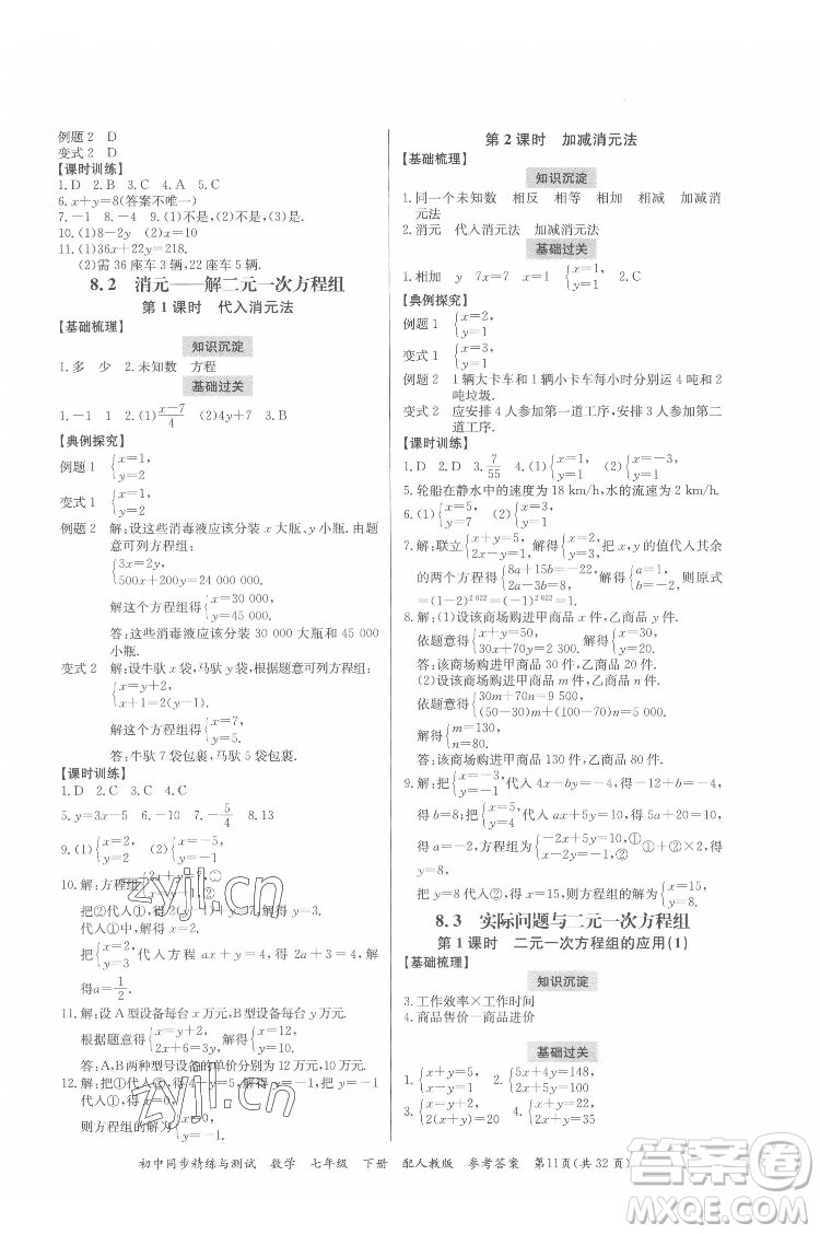 廣東教育出版社2022初中同步精練與測試數(shù)學七年級下冊人教版答案