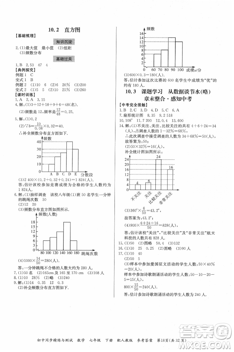 廣東教育出版社2022初中同步精練與測試數(shù)學七年級下冊人教版答案