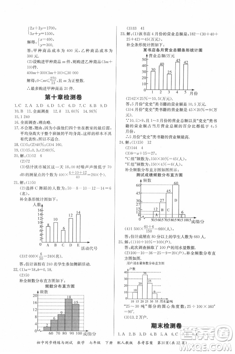 廣東教育出版社2022初中同步精練與測試數(shù)學七年級下冊人教版答案