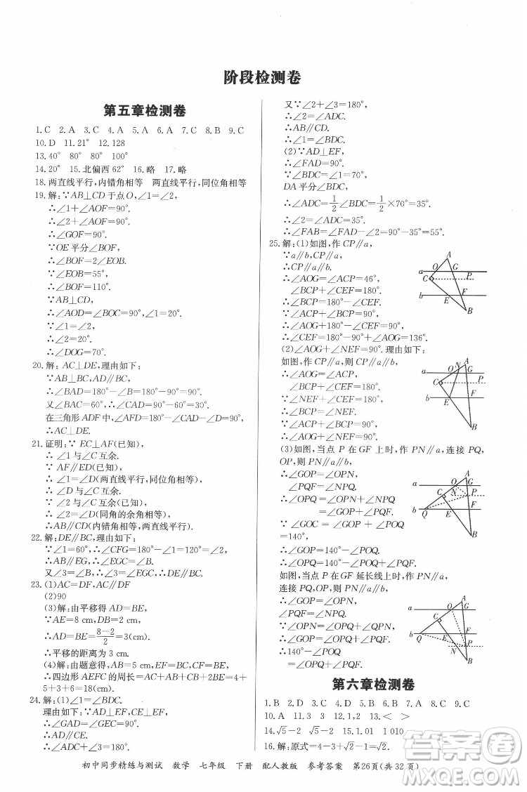 廣東教育出版社2022初中同步精練與測試數(shù)學七年級下冊人教版答案