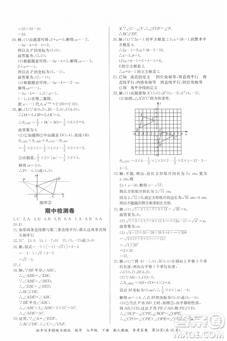 廣東教育出版社2022初中同步精練與測試數(shù)學七年級下冊人教版答案