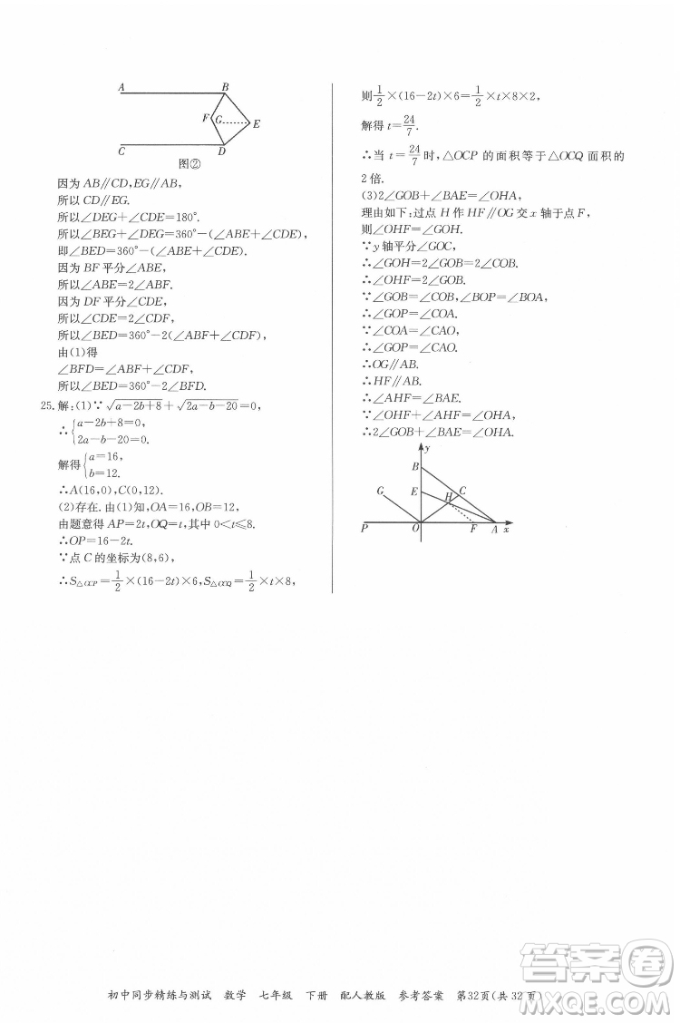 廣東教育出版社2022初中同步精練與測試數(shù)學七年級下冊人教版答案