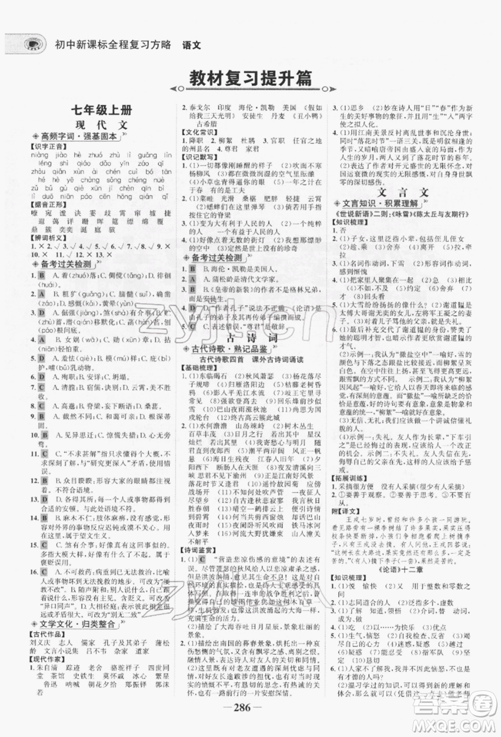 未來出版社2022世紀(jì)金榜初中全程復(fù)習(xí)方略語文人教版青海專版參考答案
