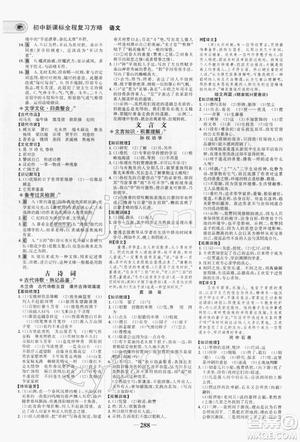 未來出版社2022世紀(jì)金榜初中全程復(fù)習(xí)方略語文人教版青海專版參考答案