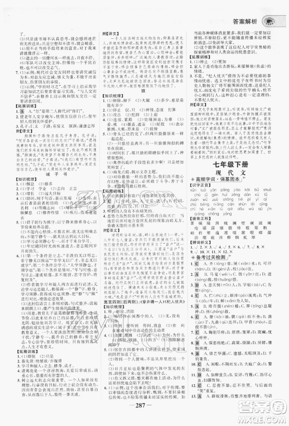 未來出版社2022世紀(jì)金榜初中全程復(fù)習(xí)方略語文人教版青海專版參考答案