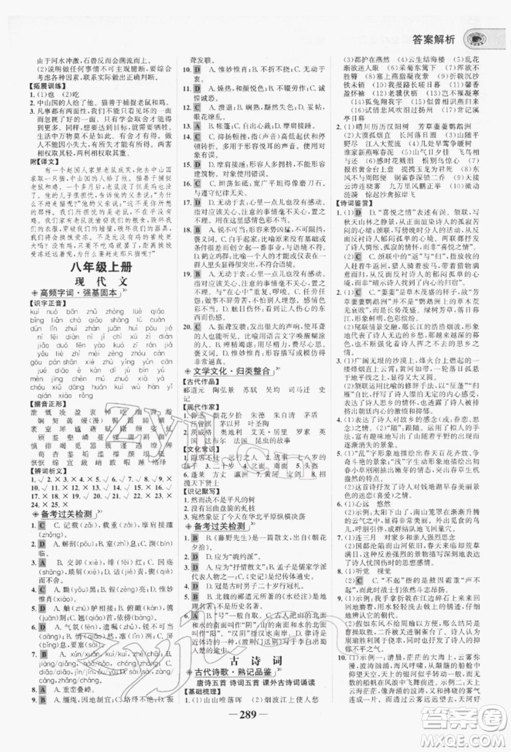 未來出版社2022世紀(jì)金榜初中全程復(fù)習(xí)方略語文人教版青海專版參考答案