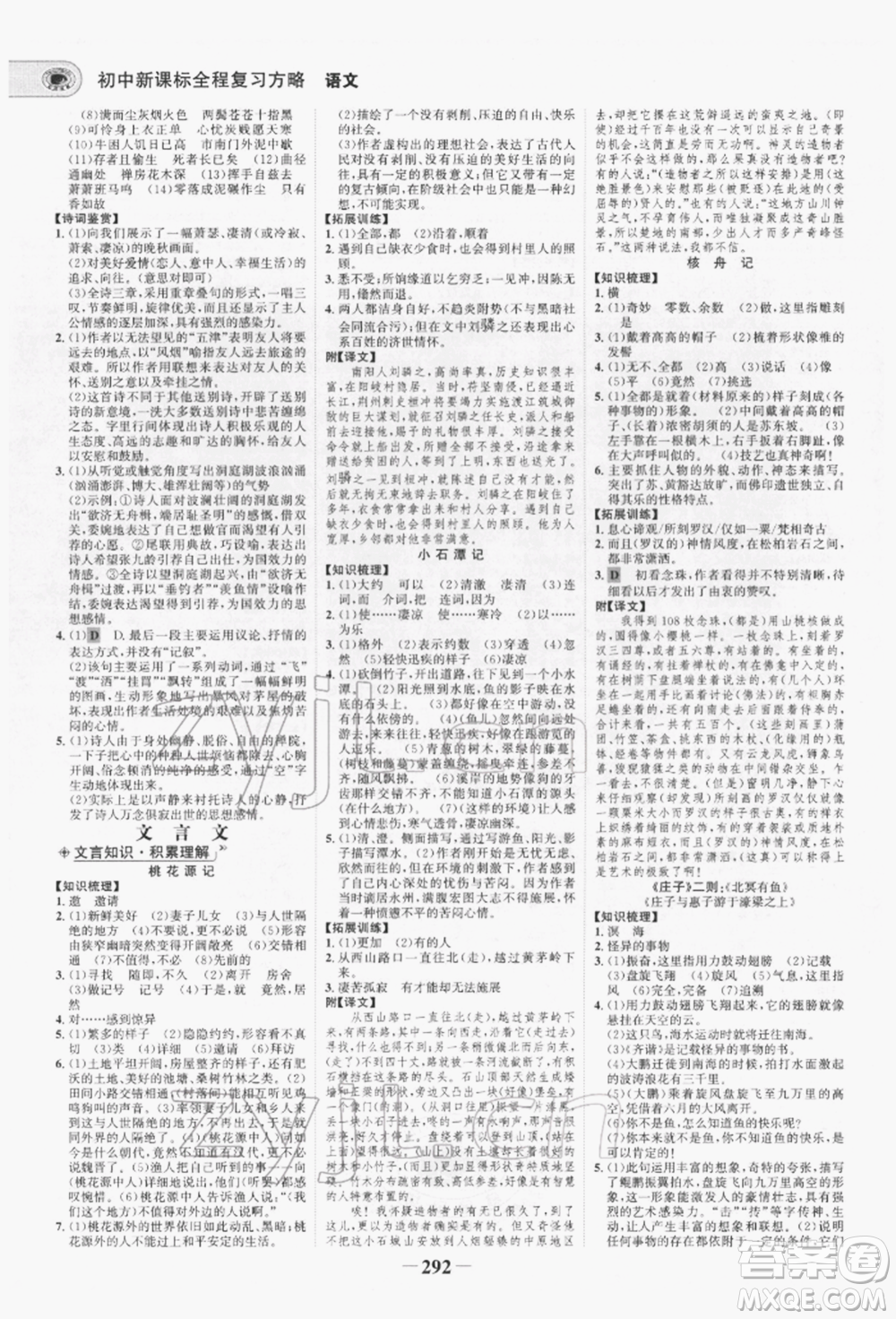 未來出版社2022世紀(jì)金榜初中全程復(fù)習(xí)方略語文人教版青海專版參考答案