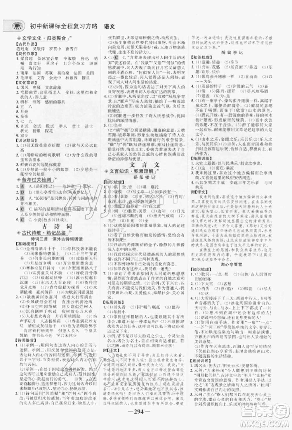 未來出版社2022世紀(jì)金榜初中全程復(fù)習(xí)方略語文人教版青海專版參考答案