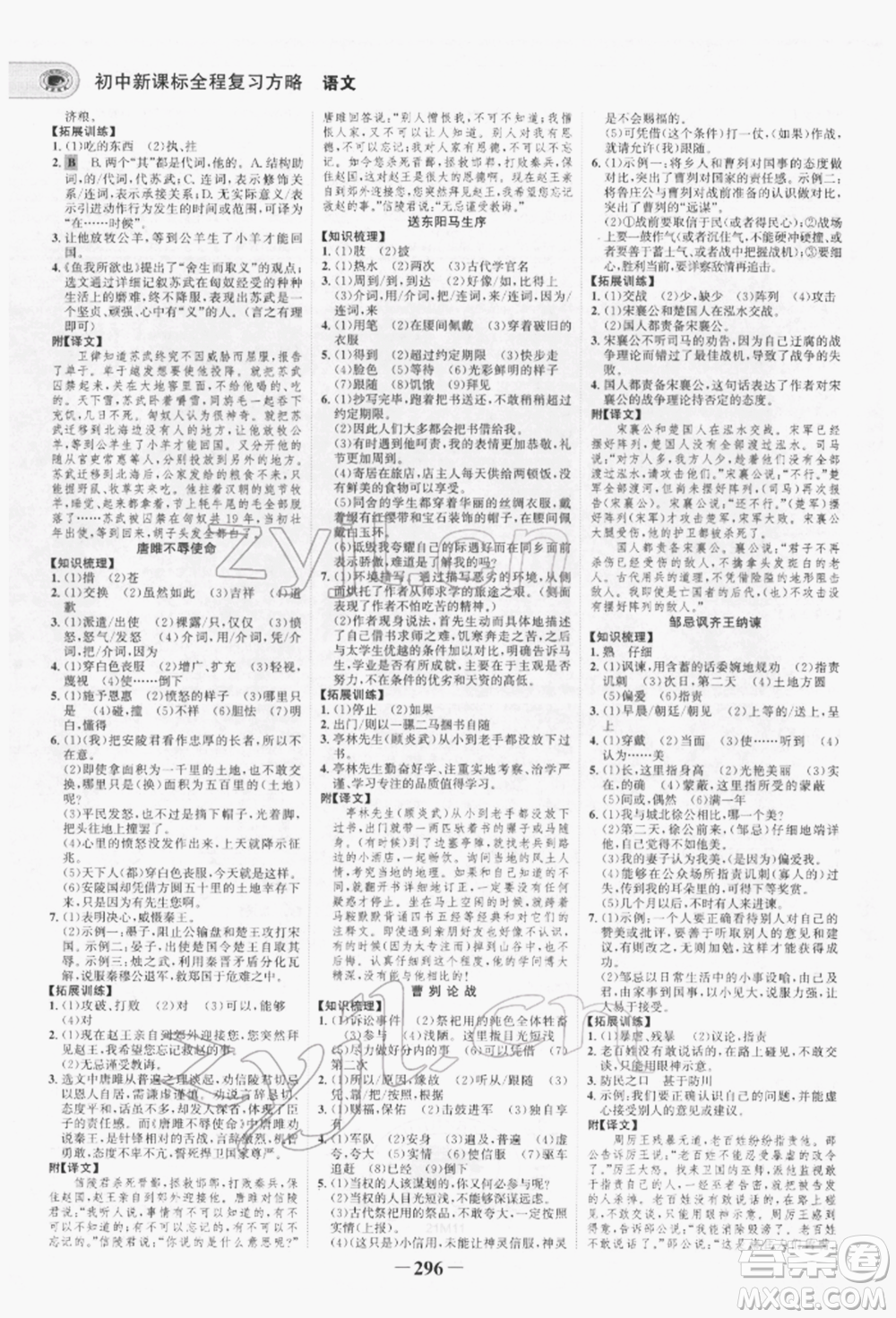 未來出版社2022世紀(jì)金榜初中全程復(fù)習(xí)方略語文人教版青海專版參考答案