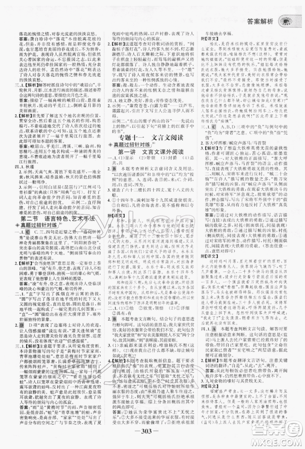 未來出版社2022世紀(jì)金榜初中全程復(fù)習(xí)方略語文人教版青海專版參考答案