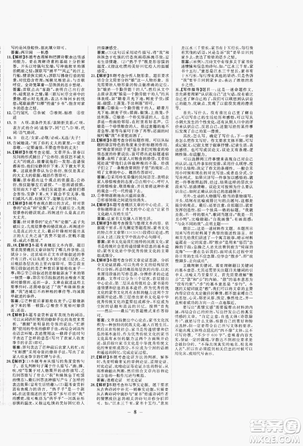 未來出版社2022世紀(jì)金榜初中全程復(fù)習(xí)方略語文人教版青海專版參考答案