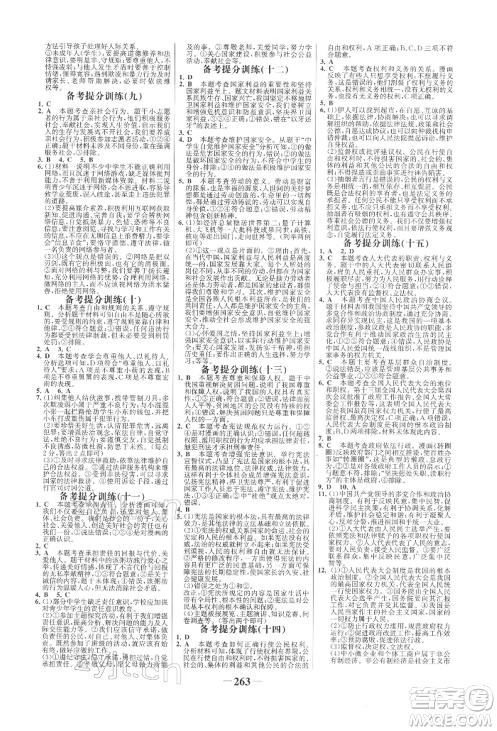 未來出版社2022世紀金榜初中全程復習方略道德與法治人教版參考答案