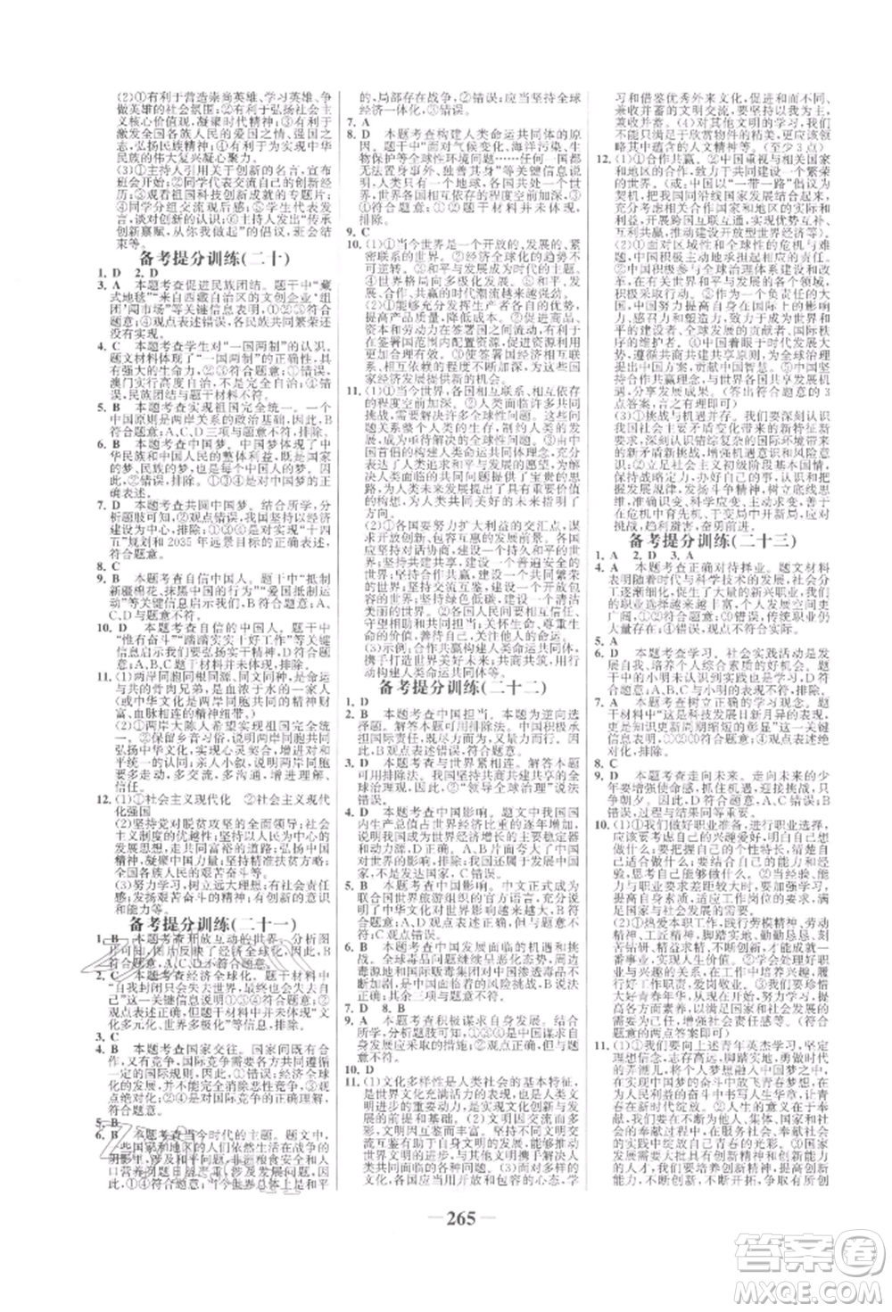 未來出版社2022世紀金榜初中全程復習方略道德與法治人教版參考答案