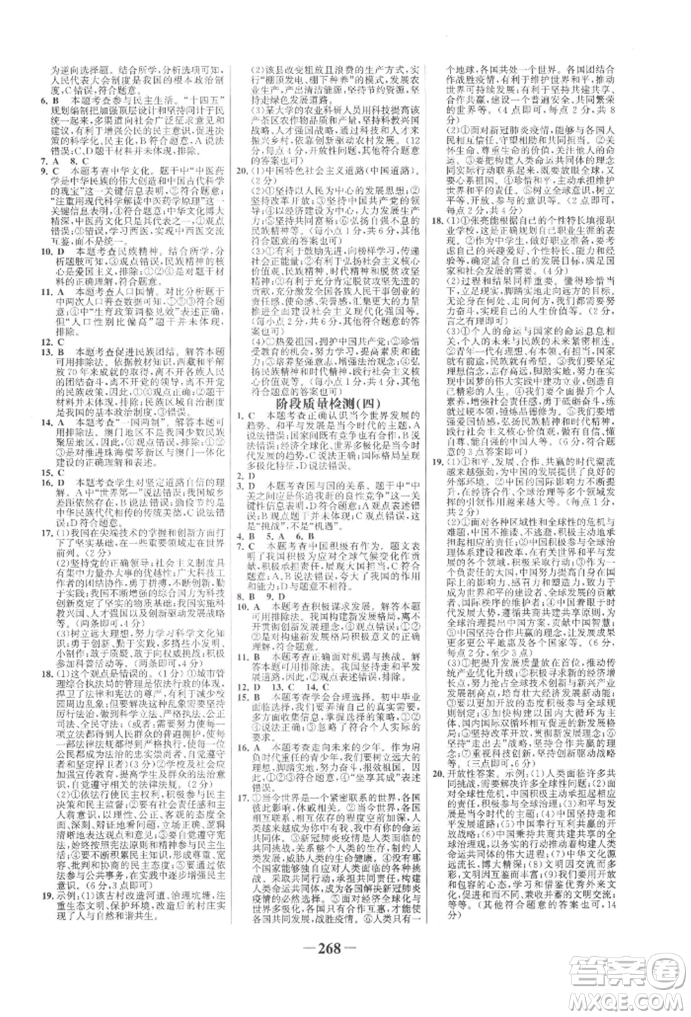 未來出版社2022世紀金榜初中全程復習方略道德與法治人教版參考答案