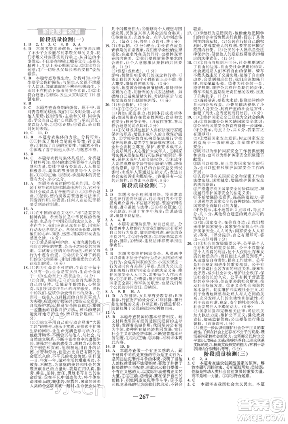 未來出版社2022世紀金榜初中全程復習方略道德與法治人教版參考答案
