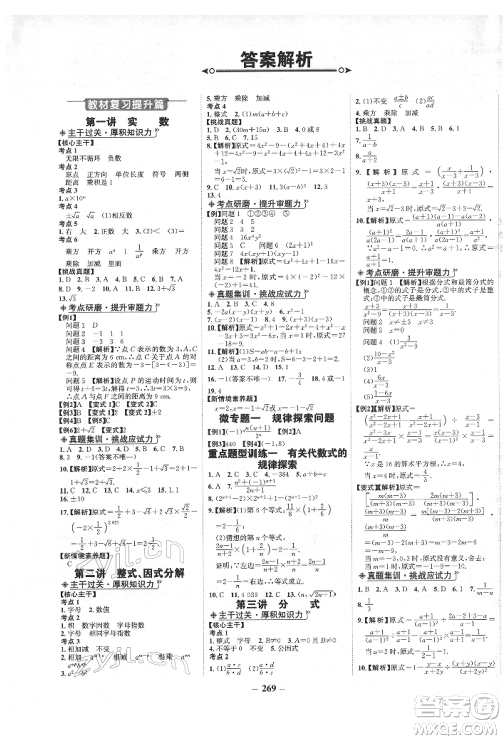 未來(lái)出版社2022世紀(jì)金榜初中全程復(fù)習(xí)方略數(shù)學(xué)人教版青海專版參考答案