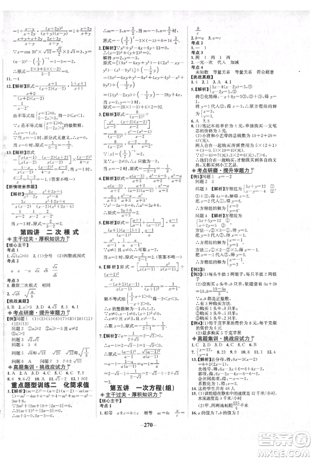 未來(lái)出版社2022世紀(jì)金榜初中全程復(fù)習(xí)方略數(shù)學(xué)人教版青海專版參考答案