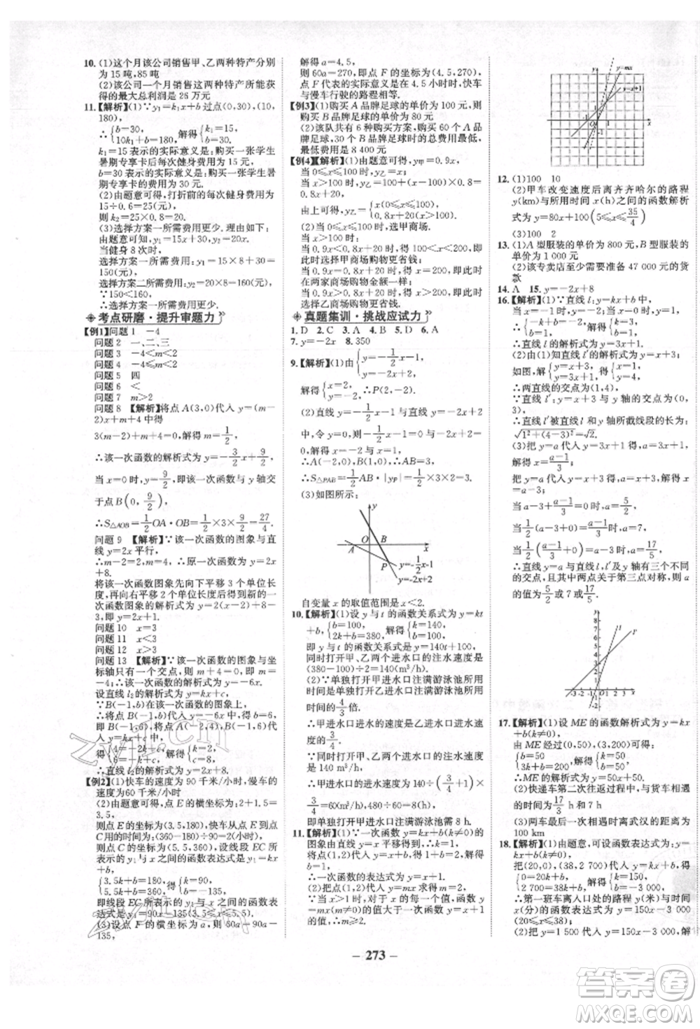 未來(lái)出版社2022世紀(jì)金榜初中全程復(fù)習(xí)方略數(shù)學(xué)人教版青海專版參考答案