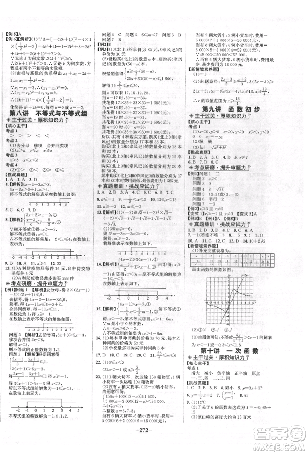 未來(lái)出版社2022世紀(jì)金榜初中全程復(fù)習(xí)方略數(shù)學(xué)人教版青海專版參考答案