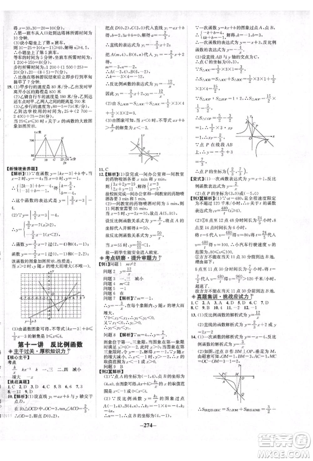 未來(lái)出版社2022世紀(jì)金榜初中全程復(fù)習(xí)方略數(shù)學(xué)人教版青海專版參考答案