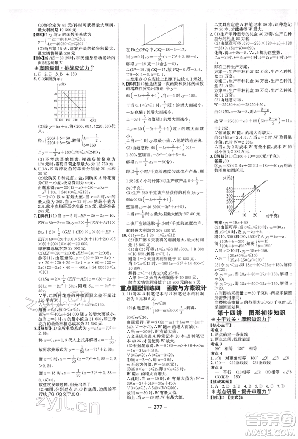 未來(lái)出版社2022世紀(jì)金榜初中全程復(fù)習(xí)方略數(shù)學(xué)人教版青海專版參考答案