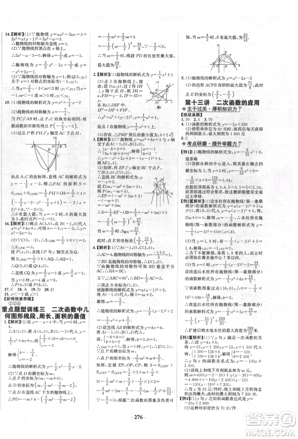 未來(lái)出版社2022世紀(jì)金榜初中全程復(fù)習(xí)方略數(shù)學(xué)人教版青海專版參考答案