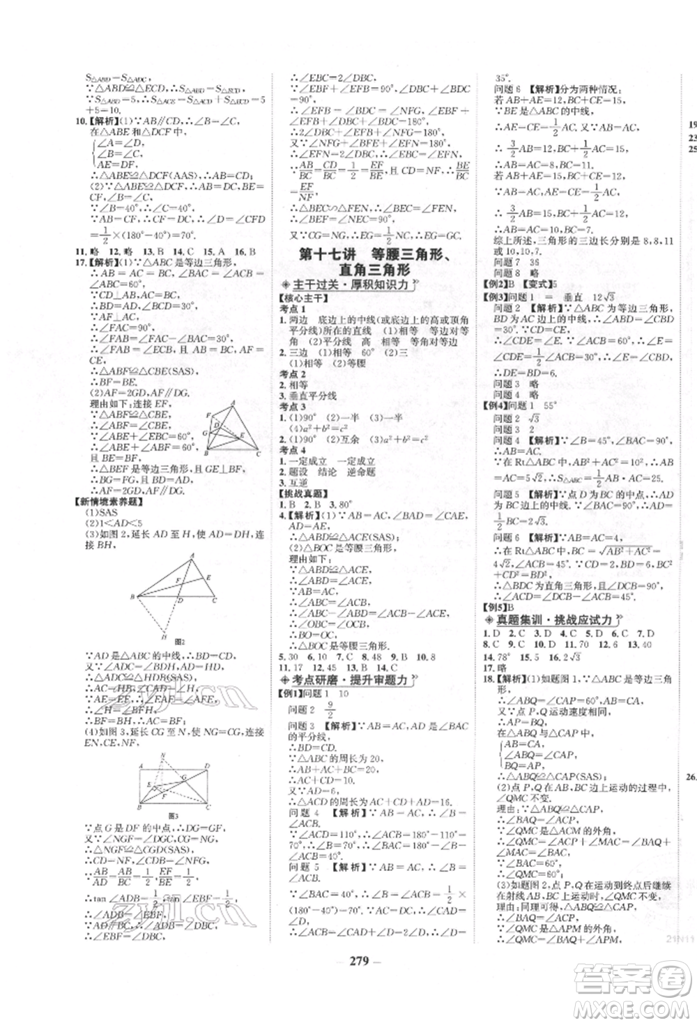 未來(lái)出版社2022世紀(jì)金榜初中全程復(fù)習(xí)方略數(shù)學(xué)人教版青海專版參考答案