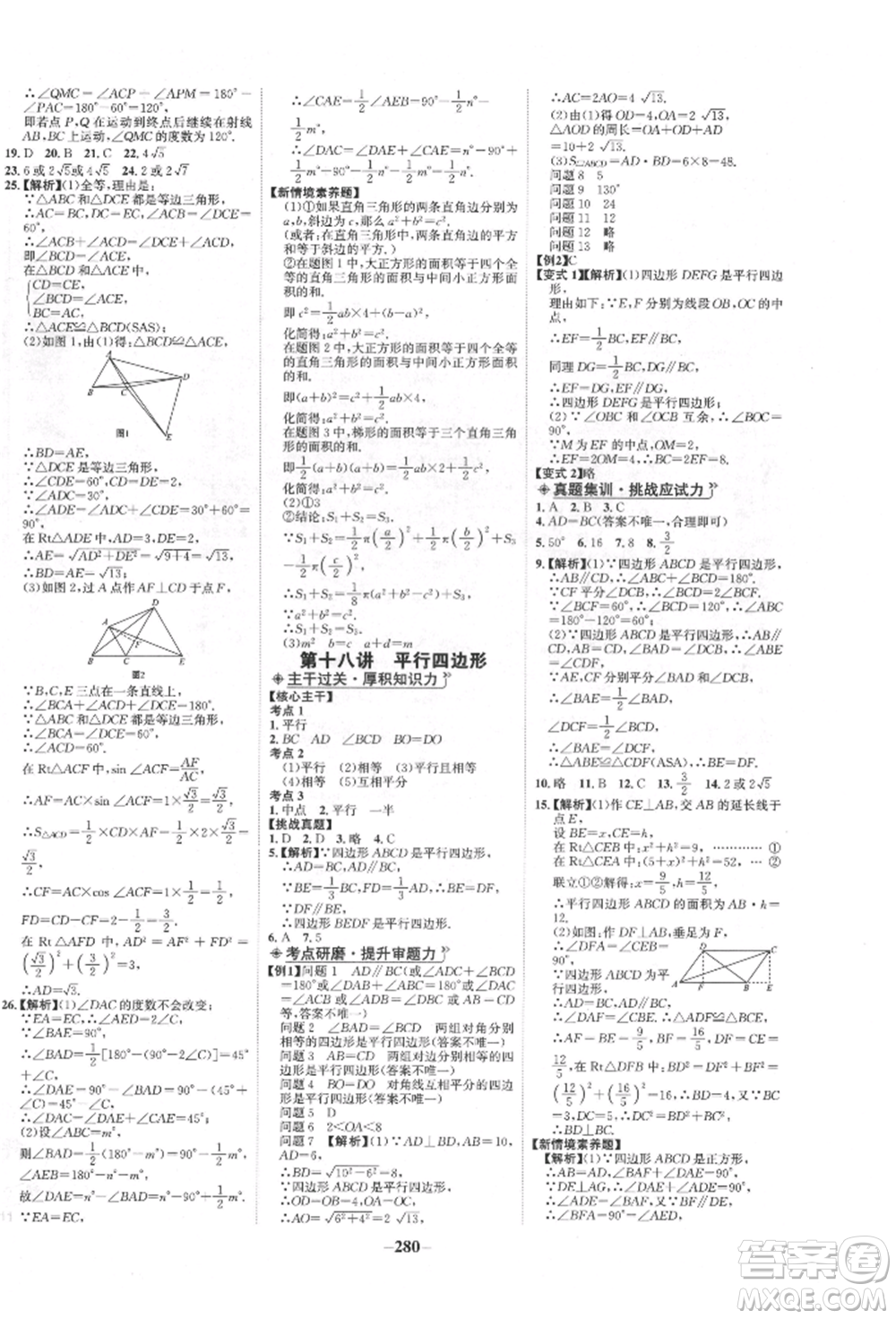 未來(lái)出版社2022世紀(jì)金榜初中全程復(fù)習(xí)方略數(shù)學(xué)人教版青海專版參考答案