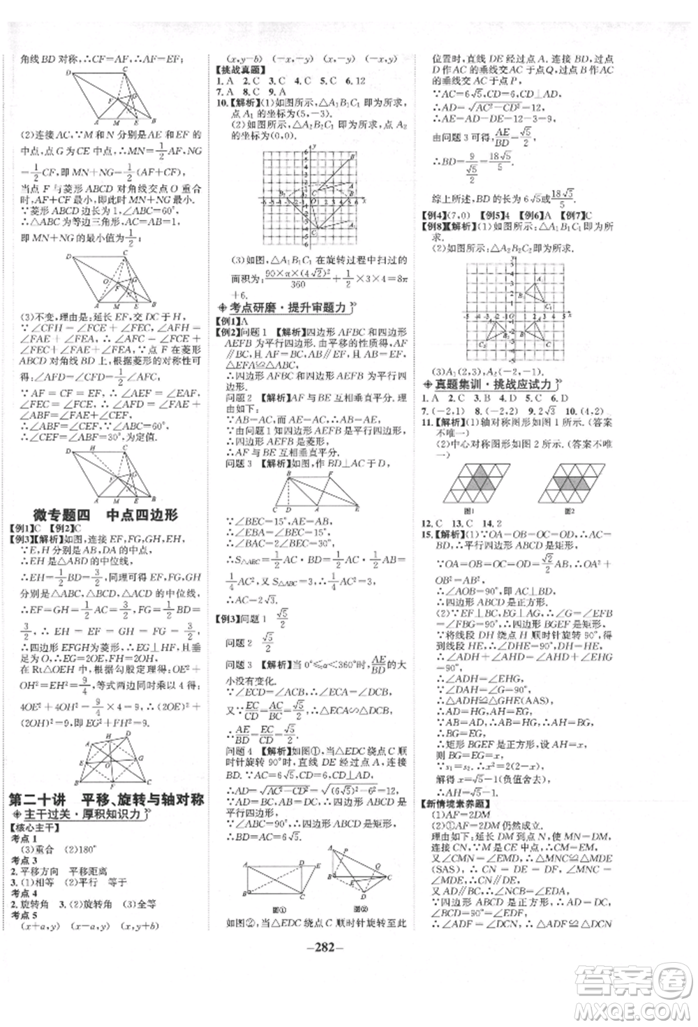 未來(lái)出版社2022世紀(jì)金榜初中全程復(fù)習(xí)方略數(shù)學(xué)人教版青海專版參考答案