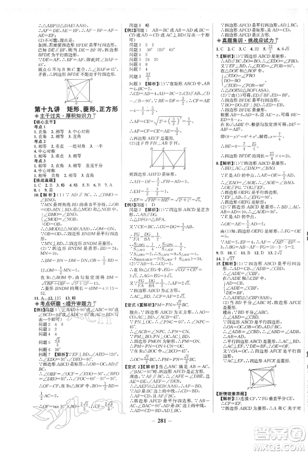 未來(lái)出版社2022世紀(jì)金榜初中全程復(fù)習(xí)方略數(shù)學(xué)人教版青海專版參考答案