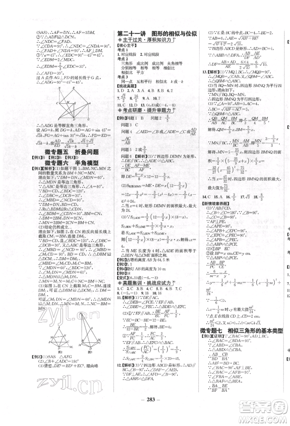 未來(lái)出版社2022世紀(jì)金榜初中全程復(fù)習(xí)方略數(shù)學(xué)人教版青海專版參考答案