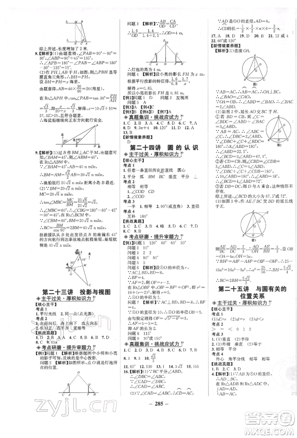 未來(lái)出版社2022世紀(jì)金榜初中全程復(fù)習(xí)方略數(shù)學(xué)人教版青海專版參考答案