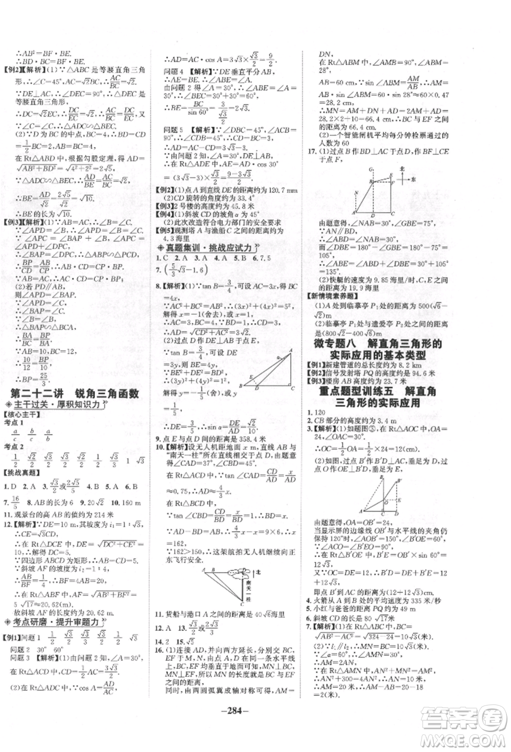 未來(lái)出版社2022世紀(jì)金榜初中全程復(fù)習(xí)方略數(shù)學(xué)人教版青海專版參考答案